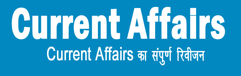 26 March 2023 Current Affairs in Hindi